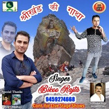 Shrikhand Ki Gatha